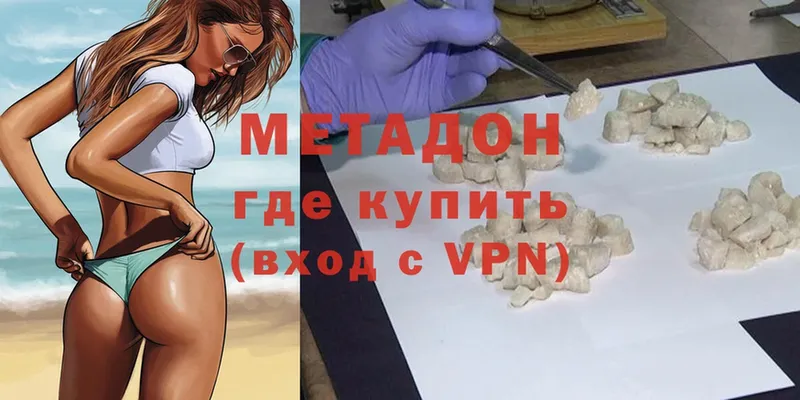 Метадон methadone  Дятьково 